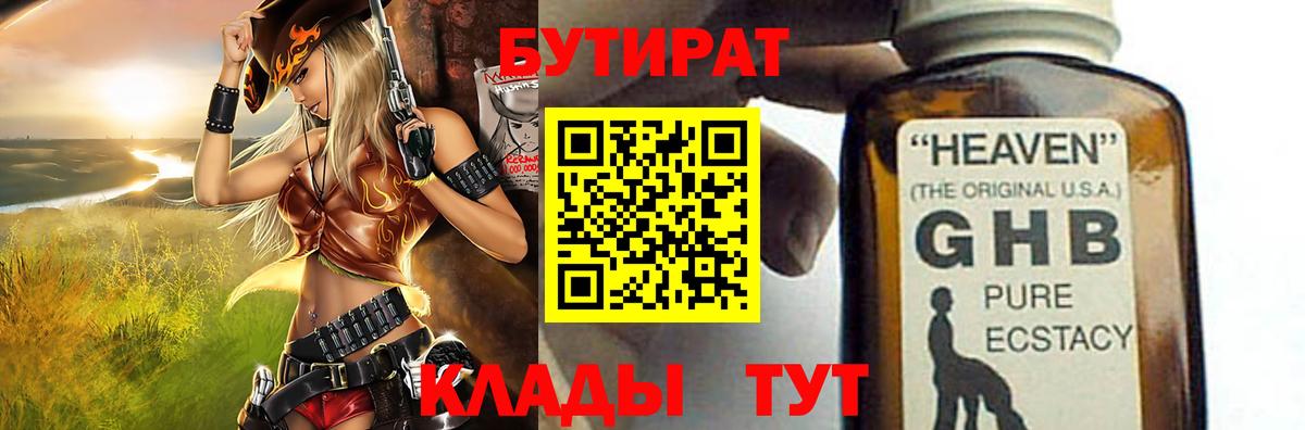 Бутират GHB Гудермес