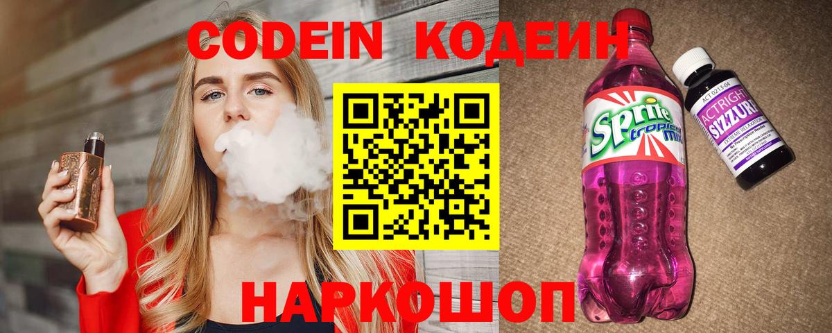 Codein Purple Drank  Кодеиновый сироп Lean Purple Drank  Вход с VPN  Гудермес 