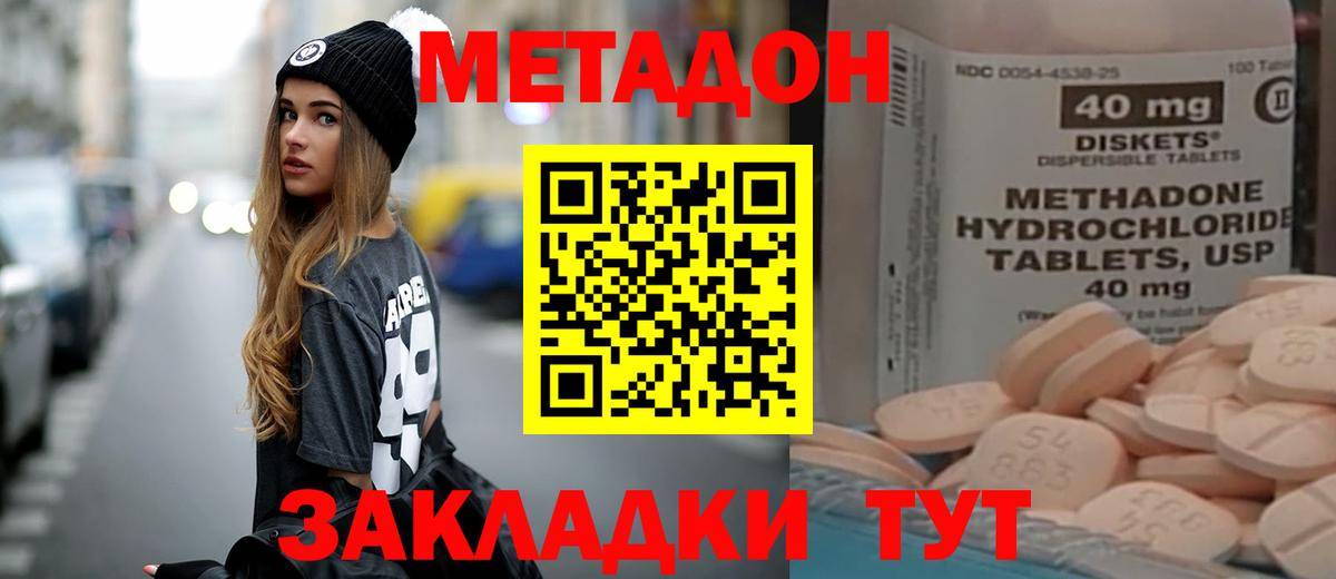 Метадон methadone Гудермес